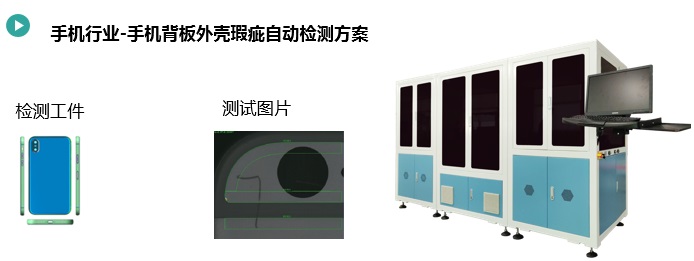 手機玻璃瑕疵&尺寸檢測.jpg